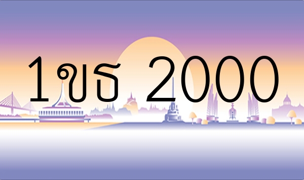 1ขธ 2000